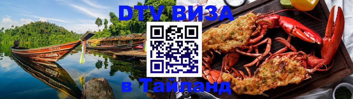 DTV Visa Thailand — прайс и условия, виза без дополнительных документов - 04.10.2025 