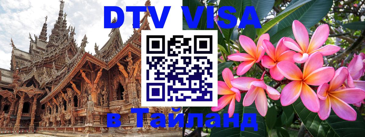 Цены на DTV визу в Таиланд — пакеты услуг, достаточно даже паспорта - Хельсинки  19.11.2025 
